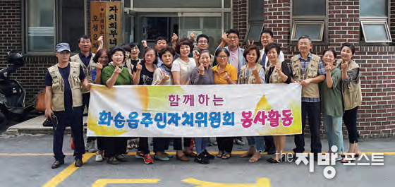 화순읍 주민자치위원회 제공