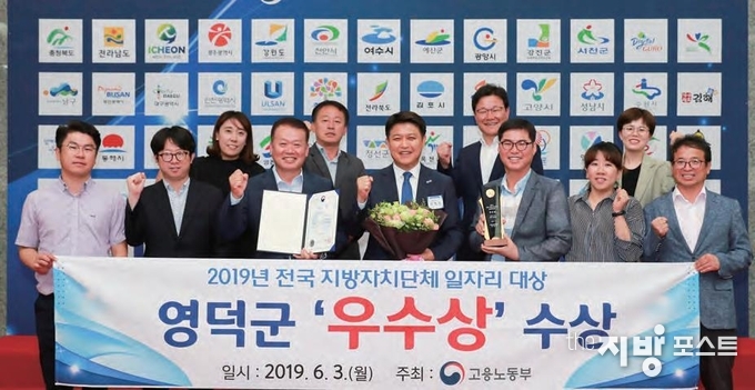 전국 지방자치단체 일자리대상 수상한 영덕군 