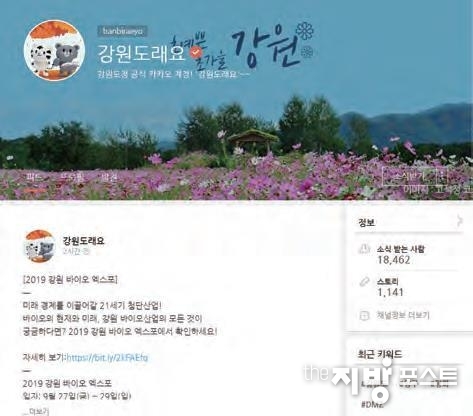 강원도 SNS 채널 '카카오스토리' 