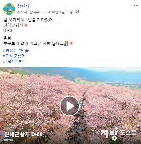 창원시 페이스북 게시물_창원시 제공 