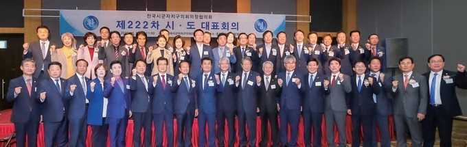 전국시군자치구의회의장협의회 제공