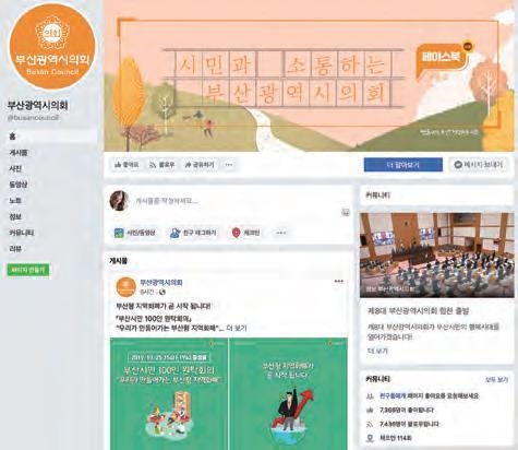 부산광역시의회 공식 SNS 페이스북 