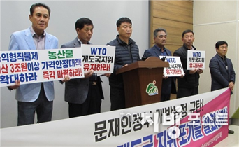 충북농업인 단체 협의회 관계자들이 4일 충북도청 브리핑룸에서 기자회견을 열고 WTO 개발도상국 지위 포기 결정을 철회하라고 요구하고 있다.