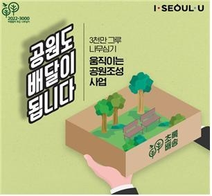 서울시 홍보자료.