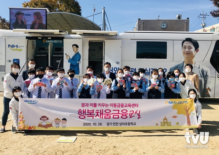 NH농협은행이 28일 경기도 연천 상리초등학교를 방문해 행복채움금융교실을 실시하며 단체사진을 찍고 있다.
