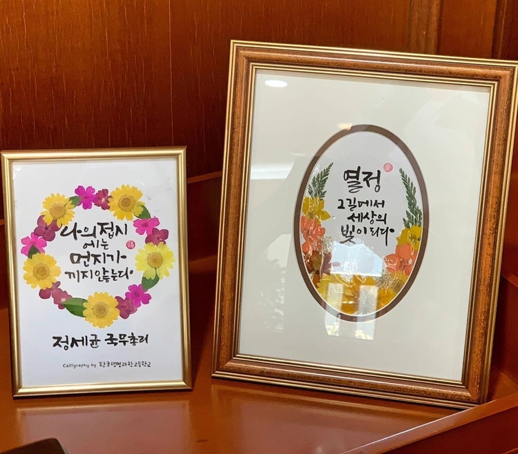 한국과학고 학생들이 직접 만든 캘리그래피(출처: 정세균 국무총리 SNS).