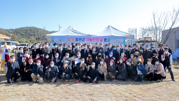 합천군에서 열린 '귀농인의 날' 행사 참가자들이 손하트 포즈를 취했다(사진: 합천군청).