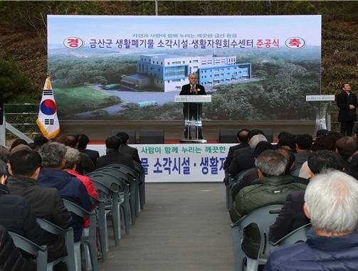 생활폐기물 소각시설, 생활자원회수센터 준공식 