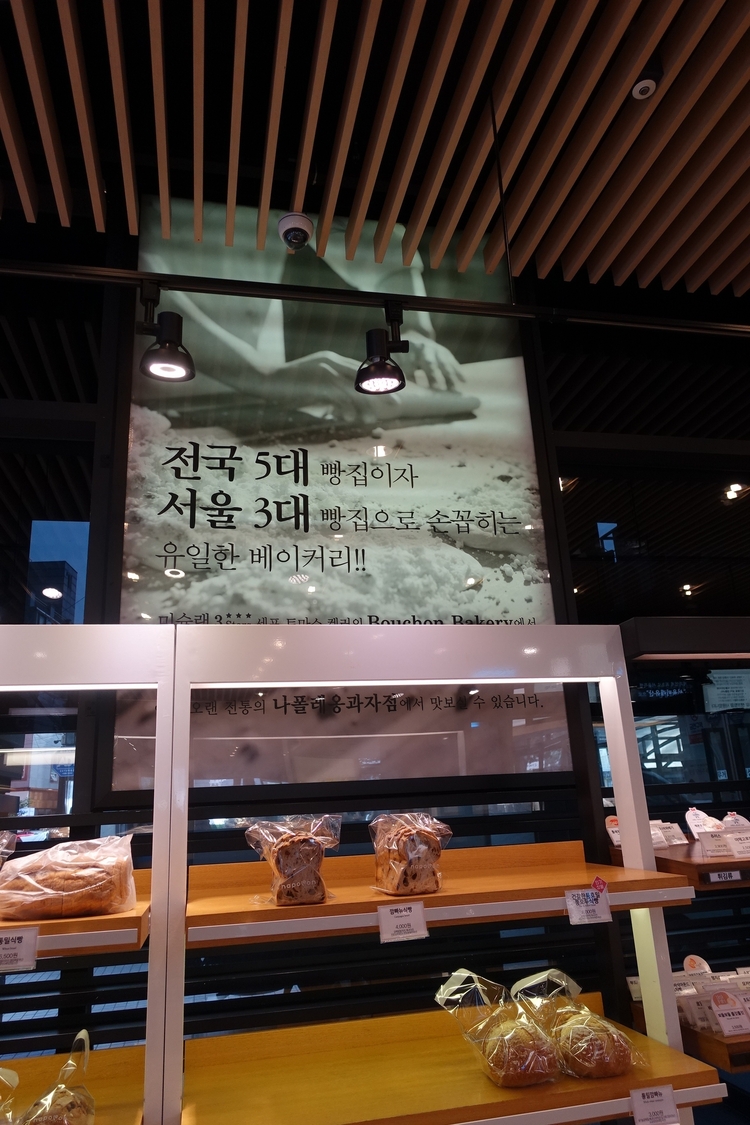 2020 오래가게에 선정된 나폴레옹 과자점. 전국 5대 빵집이자 서울 3대 빵집 중 한 곳으로 손꼽힌다. 
