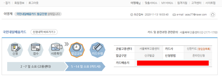 좌측 상단을 보면, '국민내일배움카드 발급진행' 상태라는 정보가 보인다. 