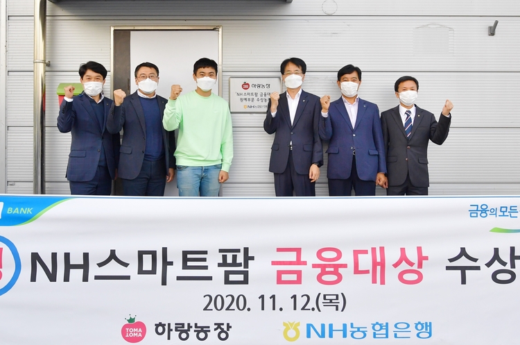 손병환 농협은행장(오른쪽 3번째)이 12일 전북 김제시에 위치한 ‘하랑농장’을 찾아 ‘NH 스마트팜 금융대상’ 현판식을 진행했다(사진: NH농협은행).