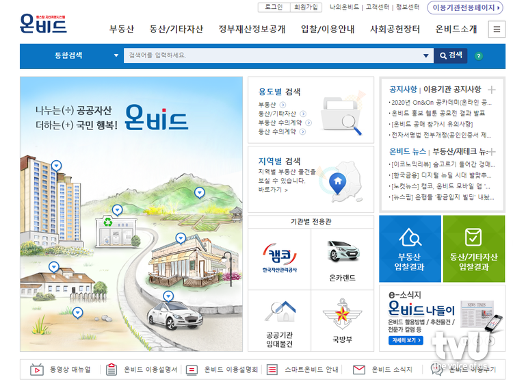 온비드 홈페이지 캡처 