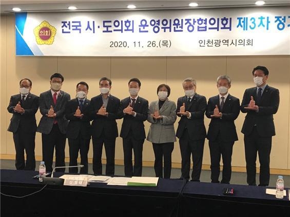 인천광역시 송도 컨벤시아에서 제3차 전국 시·도의회 운영위원장협의회가 진행됐다(사진: 서울특별시의회).