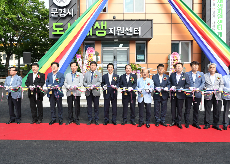 도시재생지원센터 개소.
