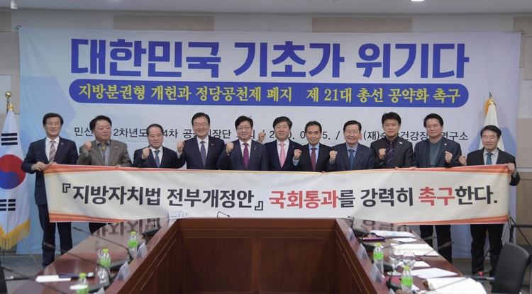 지방자치법 전부개정안 국회 통과를 강력히 촉구하는 공동회장단들 