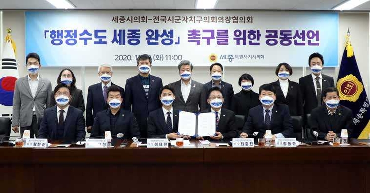 행정수도 세종 완성 촉구를 위한 세종시 전국 시군구 의회대표 공동선언.