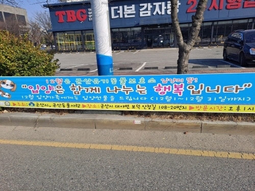군산시에서 12월을 '입양의 달'로 정해 동물입양 집중 기간을 갖는다(사진: 군산시청).