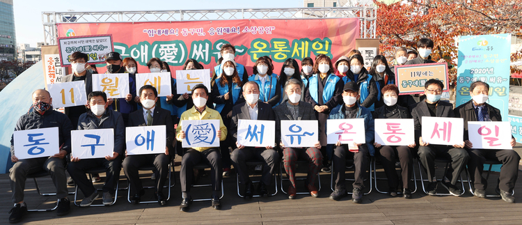 은행교 전망데크에서 개최된 동구애(愛) 써유~ 온통세일 공식행사 단체 기념촬영 (제공 : 대전 동구청)
