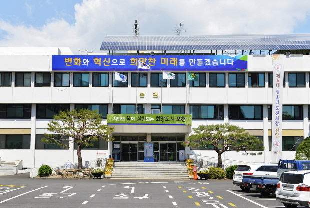 포천시청.