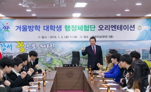 지난해 대학생 행정체험단 오리엔테이션(사진: 강서구청).