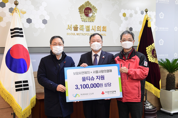 (주)보람씨앤에치에서 물티슈 3,100,000원 상당을 지원했다(사진: 서울시의회). 