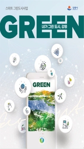 내가 그린(Green) 도시, 강릉.