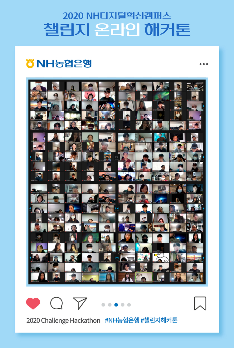 NH농협은행 챌린지해커톤.