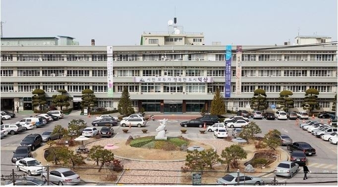 사진: 익산시청