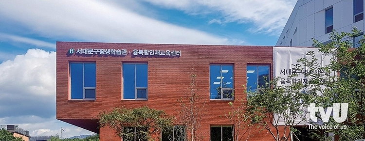 융복합인재교육센터 건물 외관 