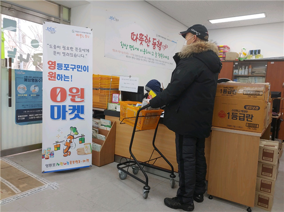 영등포구청 별관 푸드마켓 1호점을 찾은 한 구민이 카트에 생필품을 담고 있다.