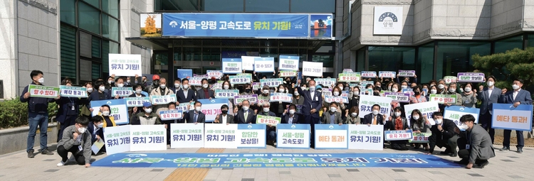 서울-양평 고속도로 유치 기원 퍼포먼스_ 양평군 제공 
