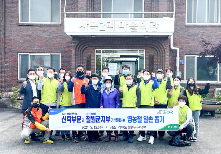일손 돕기에 나선 농협은행 신탁부문 임동순 부행장(둘째줄 오른쪽 다섯 번째)과 임직원들 