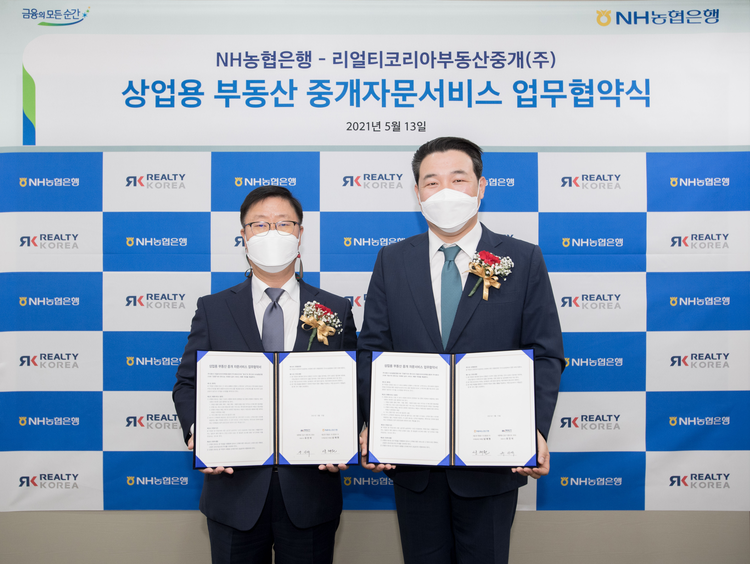 NH농협은행 남재원 부행장(왼쪽)과 리얼티코리아부동산중개(주) 유진석 대표이사가 MOU를 체결했다. 