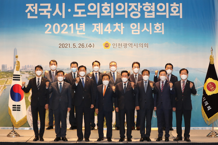 사진출처: 대한민국시도의회의장협의회 제공