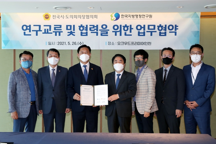 사진출처: 대한민국시도의회의장협의회 제공