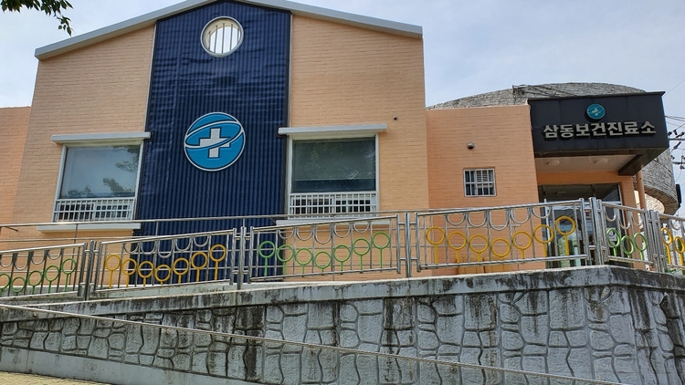 기장군 철마면 삼동보건진료소 전경_기장군 제공 