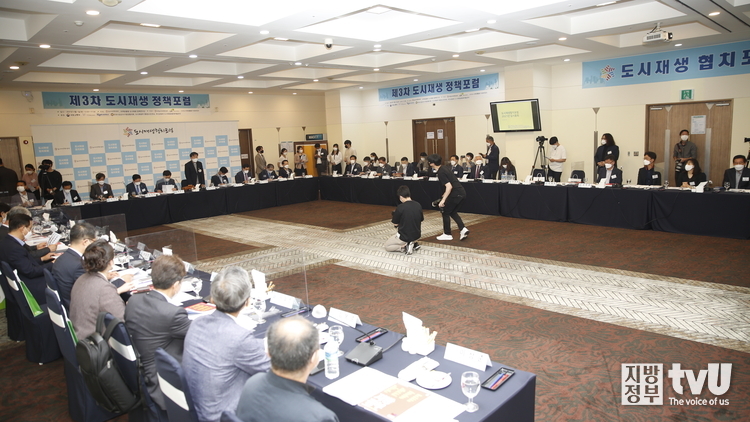 제3차 도시재생 정책포럼 현장 