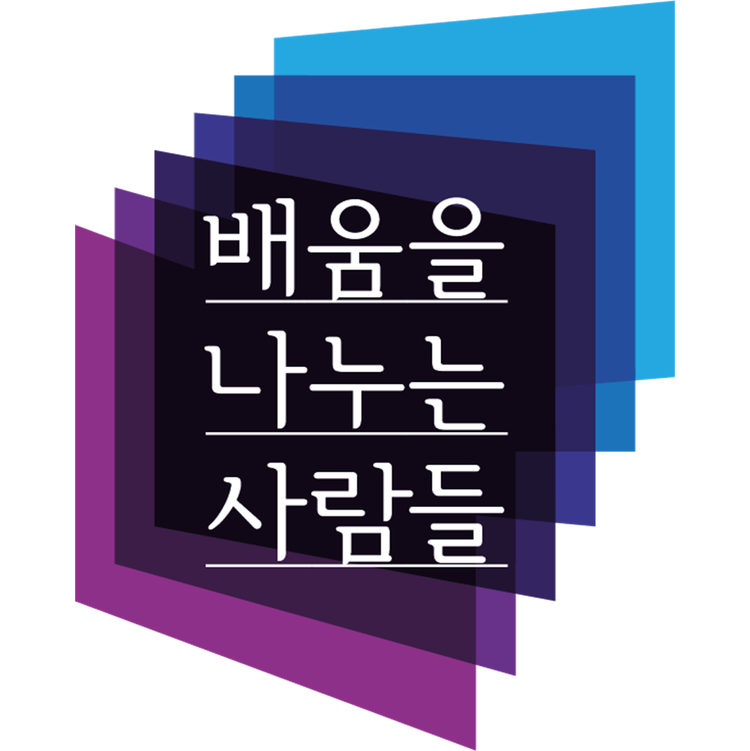 배움을 나누는 사람들 페이스북 프로필 (배움을 나누는 사람들>은 기초생활 수급자, 차상위계층, 한부모가정 등 교육소외계층에게 양질의 교육기회를 제공하기 위해 2007년에 설립된 국내 최대 규모의 교육봉사단체)