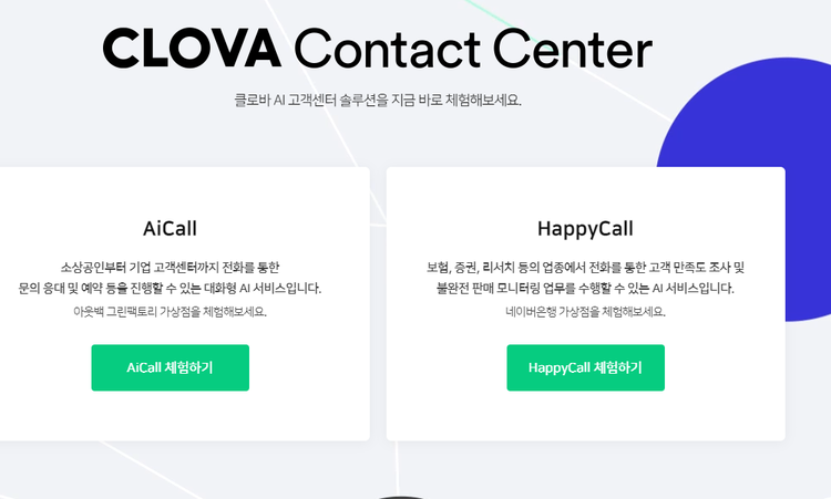네이버 클로바 화면캡처 