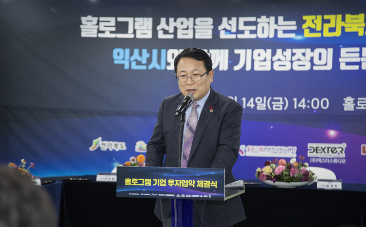 홀로그램기업투자협약식에서 정헌율 익산시장이 축사를 하고있다(사진=익산시청)