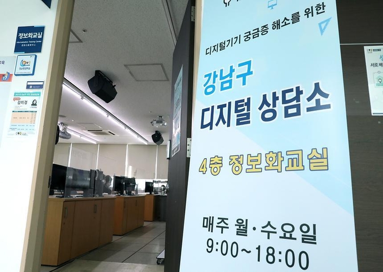 강남구 ‘디지털 상담소’ 오픈(사진=강남구청 홈페이지)