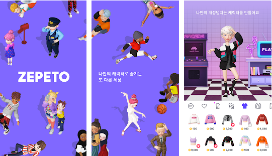 10들 사이에서 유행 중인 '제페토' 애플리케이션_ 출처 : 구글 플레이 