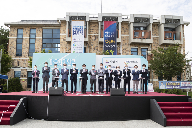 제1호 마을자치연금이 들어선 익산시 성당포구마을 준공식_익산시제공 