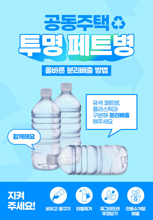공동 투명 페트병 올바른 분리배출 방법(출처 : 게티이미지뱅크)