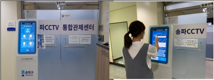 송파 CCTV통합관제센터(출처 : 송파구청)