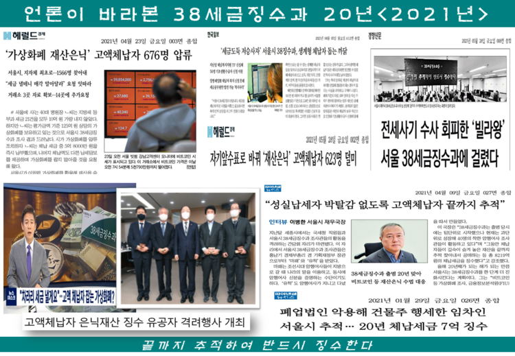 서울시 38세금징수과(출처 : 서울시청)