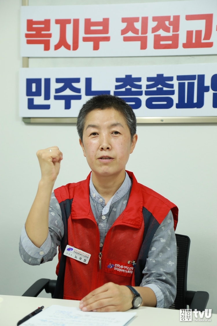 노우정 전국요양서비스노동조합 위원장 