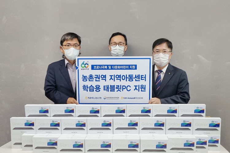 (왼쪽부터) NH농협은행 WM사업부 신용인 부장, 한국지역아동센터연합회 옥경원 대표, NH-Amundi자산운용 김승호 전무 