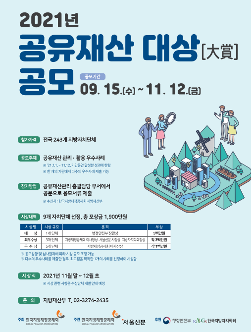 한국지방재정공제회 제공