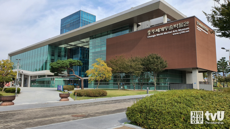 충주세계무술 박물관